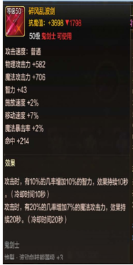 DNF韩服手游鬼剑士武器碎风乱波剑属性，