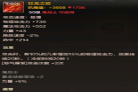 DNF手游狂龙之怒效果是什么？DNF鬼剑士武器狂龙之怒好用吗？