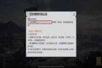 和平精英新赛季SS19什么时候开始？